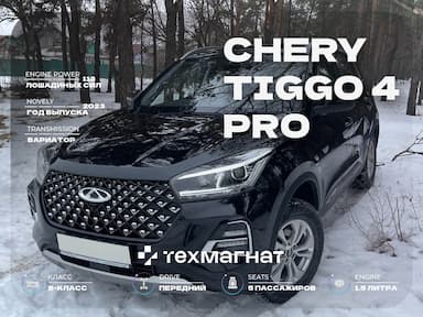Chery Tiggo 4 Pro