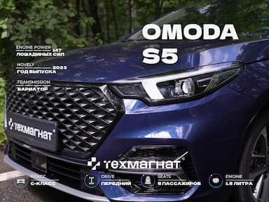 OMODA S5