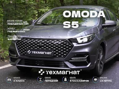 OMODA S5